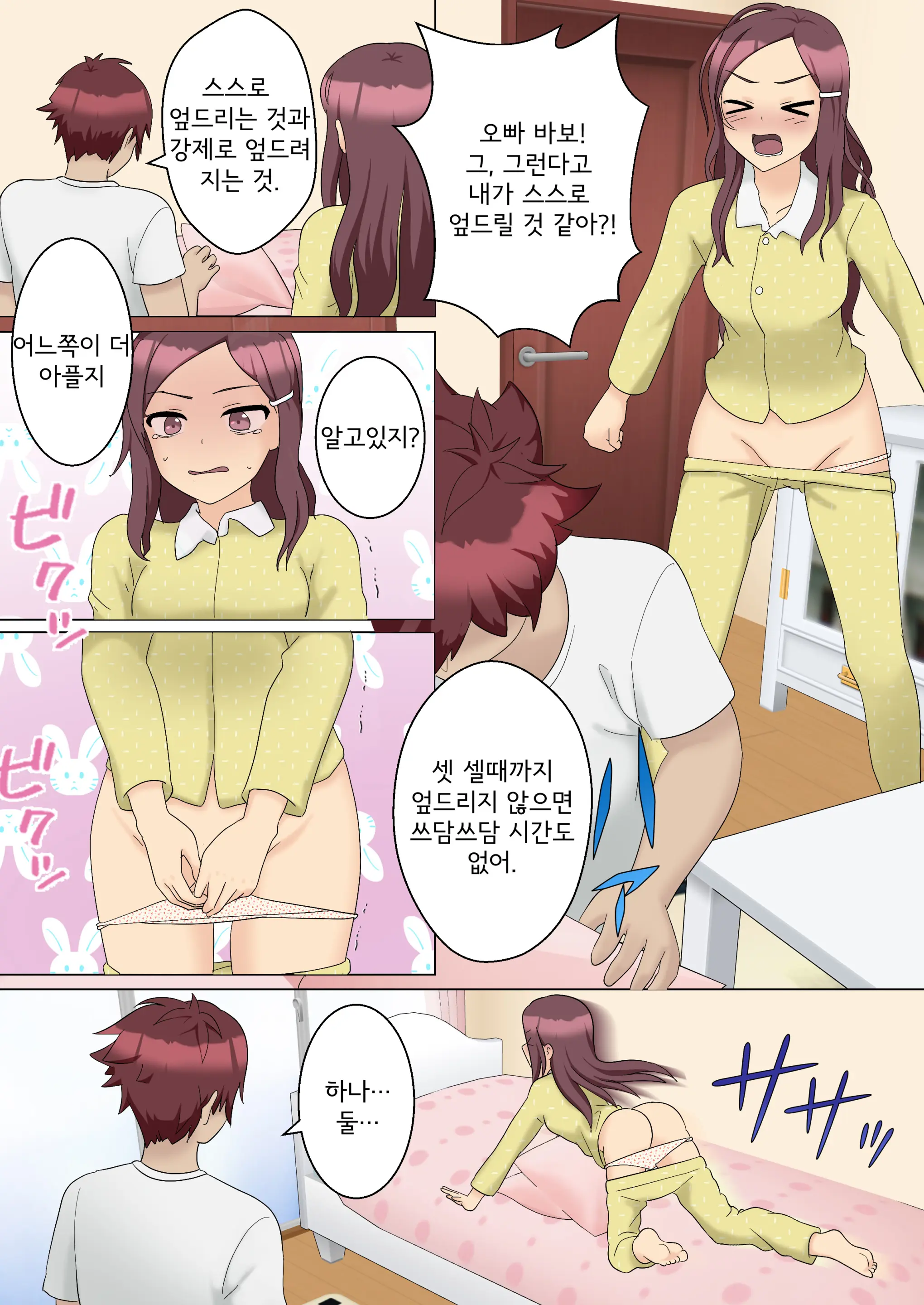My Spanking Friends